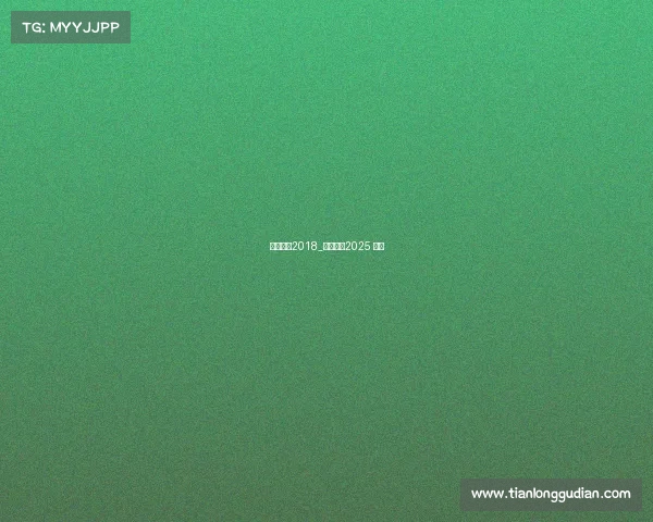 半马赛事2018_半马赛事2025 广东